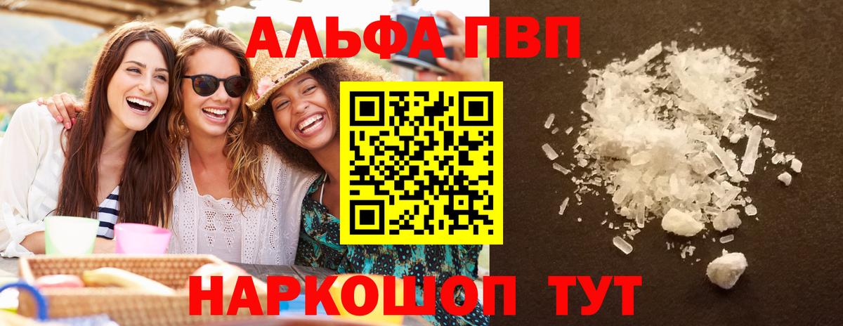 Alfa_PVP Crystall Валуйки
