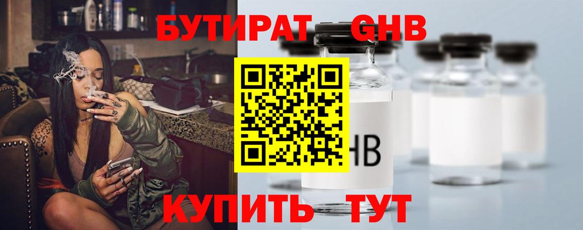 Бутират 99%  Вход с VPN  БУТИРАТ  Валуйки 