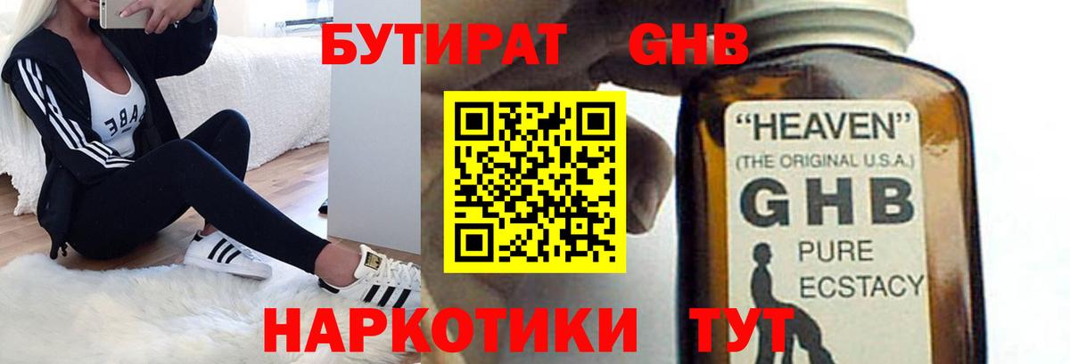 Бутират оксана Валуйки