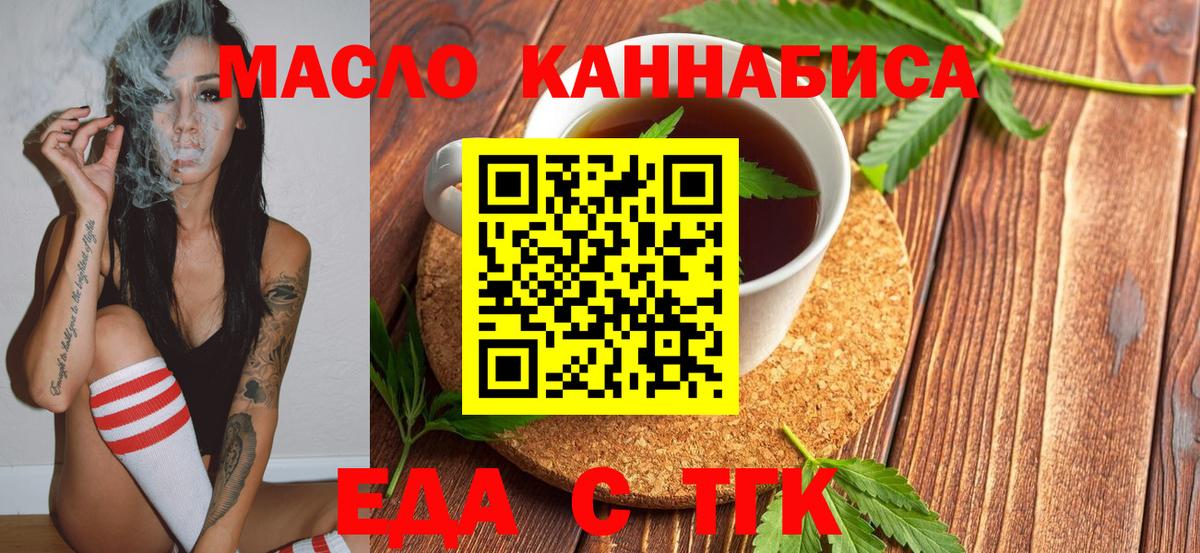 Еда ТГК марихуана Валуйки