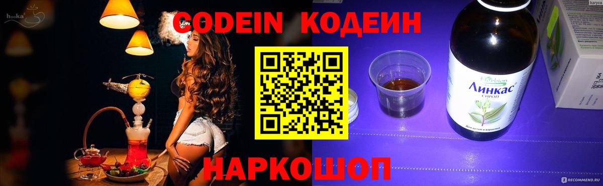 Codein Purple Drank Валуйки