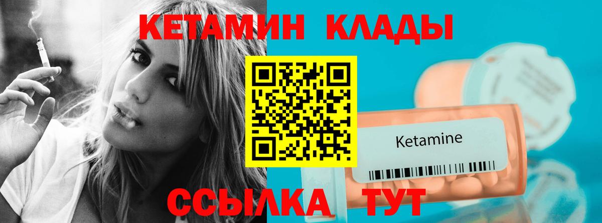 Валуйки  Кетамин VHQ  Вход с VPN 