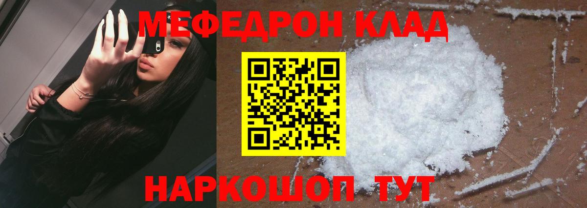 Меф мяу мяу кристаллы Валуйки