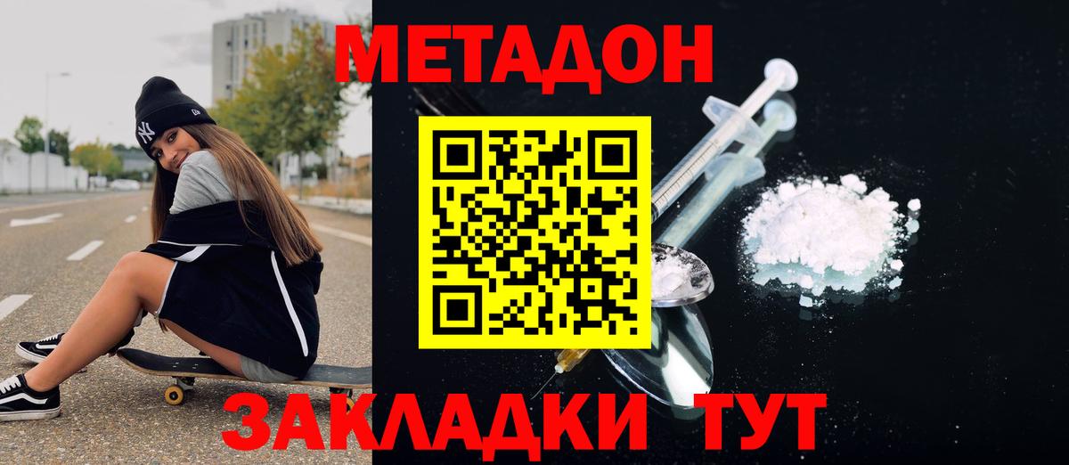 Валуйки  Метадон methadone  МЕТАДОН белоснежный  Вход с VPN 