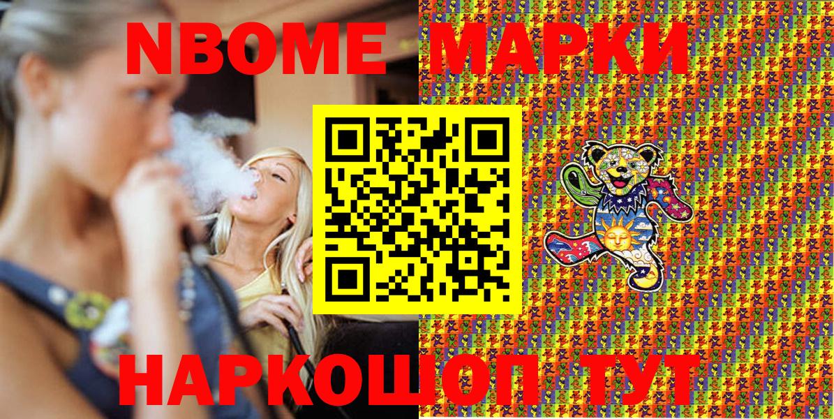 Наркотические марки 1,8мг  Марки N-bome  как найти закладки  Вход с VPN  Валуйки 